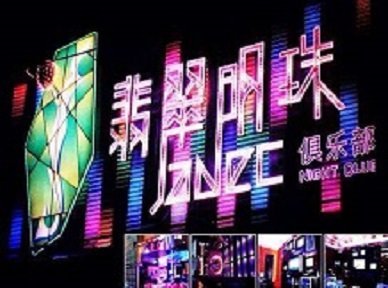 井陉哪里荤的KTV男模女漂亮多-翡翠明珠KTV好玩会所体验