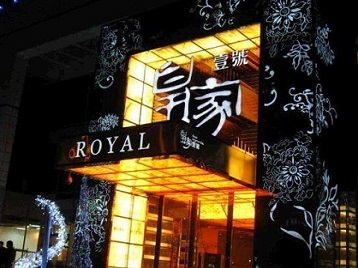 井陉高档KTV妹子质量哪家好-皇家壹号KTV高档娱乐体验